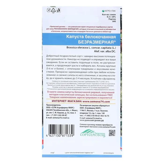 Семена Капуста белокочанная   Семена Капуста белокочанная  "Безразмерная", 0,3 г