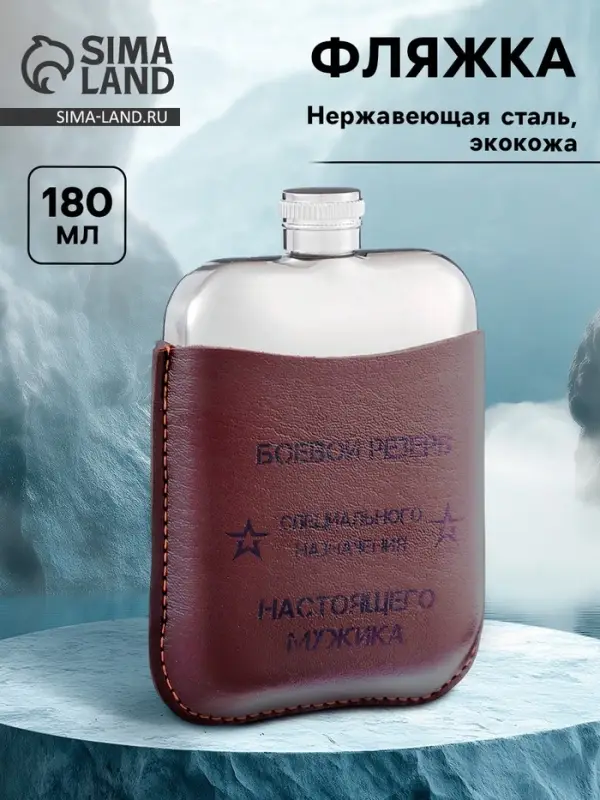 Фляжка &laquo;Боевой резерв&raquo;, нержавеющая сталь, 180 мл, 6 oz