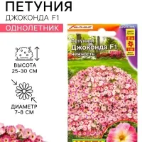 Семена цветов Петуния &laquo;Джоконда&raquo;, F1, нежность, 5 шт., Farao, &laquo;АЭЛИТА&raquo;