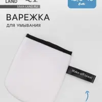 Варежка для умывания, 12.5&times;10 см, с подвесом, белая, чёрная