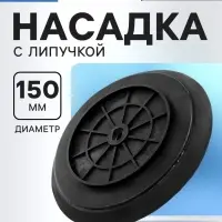 Насадка с липучкой для аккумуляторной полировальной машины ТУНДРА, М8, 150 мм
