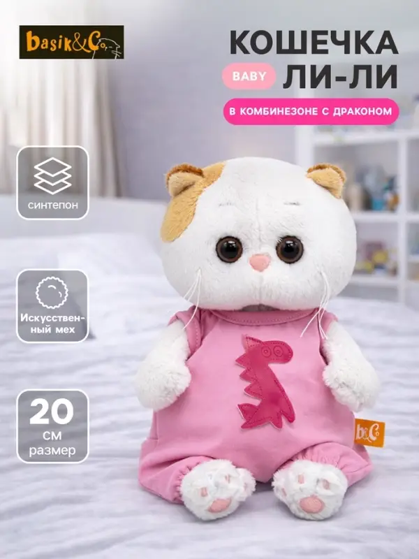 Мягкая игрушка &laquo;Кошечка Ли-Ли BABY&raquo;, в комбинезоне с драконом, 20 см