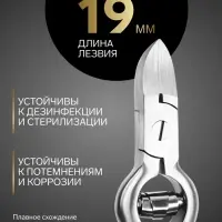 Кусачки педикюрные &laquo;Премиум&raquo;, с фиксатором, усиленные, 13.8 см, длина лезвия-19 мм