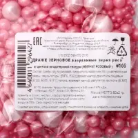 Кондитерская посыпка с мягким центром &laquo;Жемчуг&raquo;, розовая, 50 г