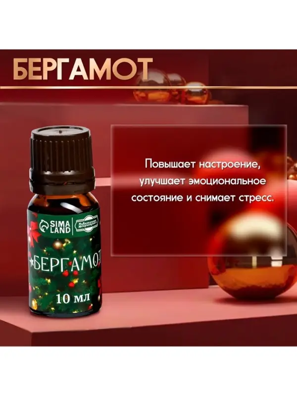 Новогодний набор эфирных масел &laquo;Веселого Нового Года!&raquo;, в подарочной коробке, 8 шт. по 10 мл