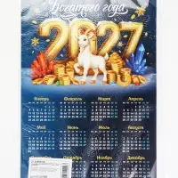 Календарь 2027, настенный, А3 &laquo;Богатого Нового года&raquo;