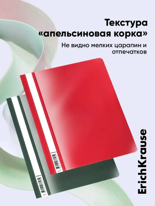 Папка-скоросшиватель А4, 140 мкм, ErichKrause Fizzy Classic, пластиковая, микс