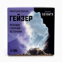 Набор для опытов "Гейзер"