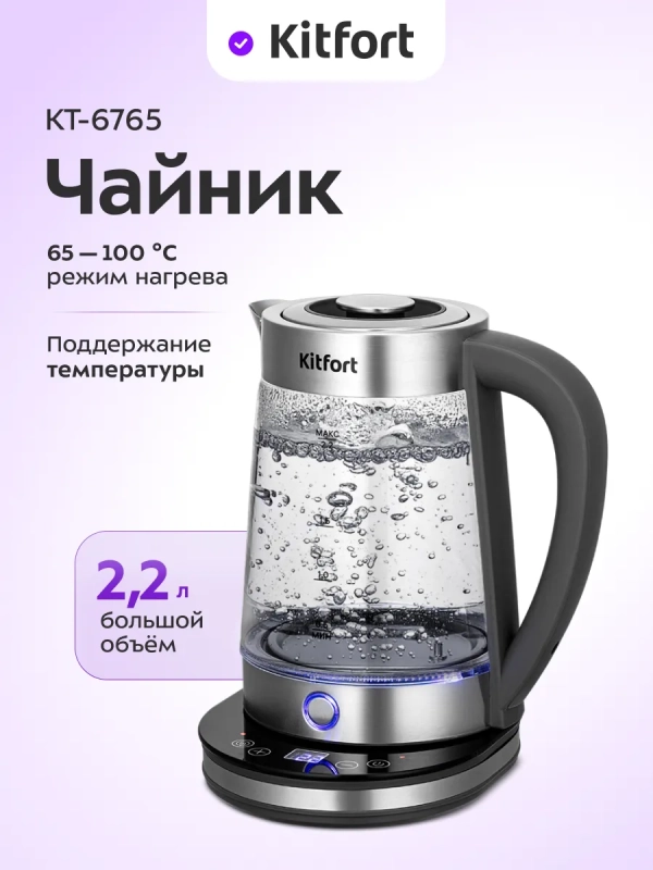 Чайник электрический стеклянный КТ-6765 - 2.2 л Чайник электрический стеклянный КТ-6765 - 2.2 л