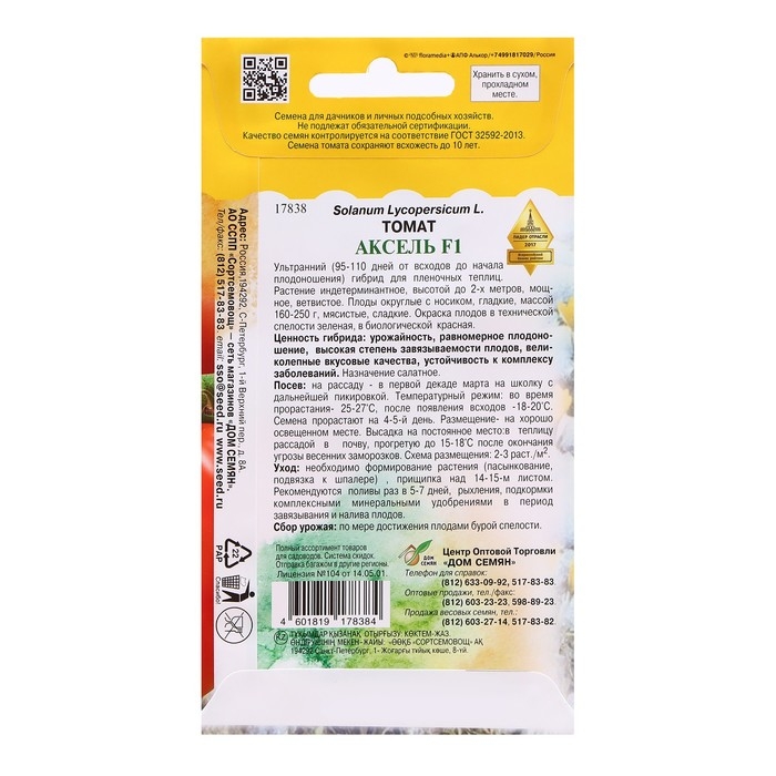 Семена Томат Семена Томат "Аксель F1", 5 шт