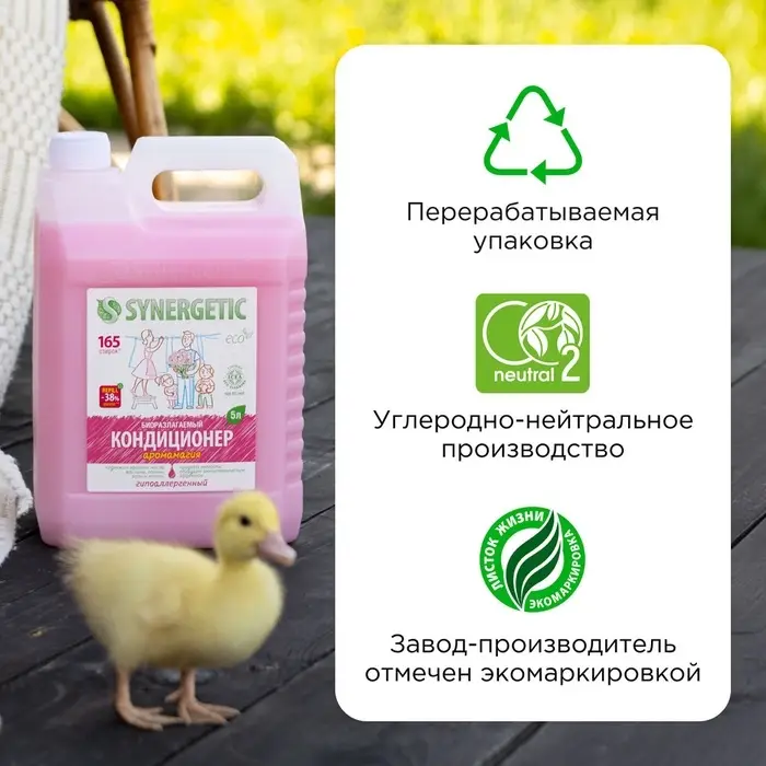 Кондиционер-ополаскиватель для белья Synergetic &laquo;Аромамагия&raquo;, биоразлагаемый, гипоаллергенный, 5 л
