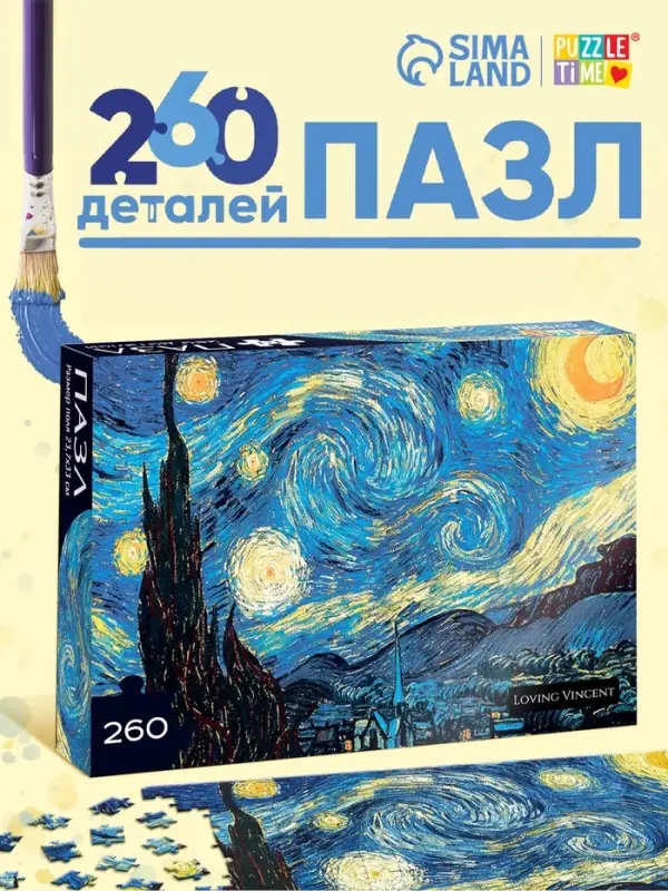 Пазл &laquo;Звёздная ночь&raquo;, 260 элементов