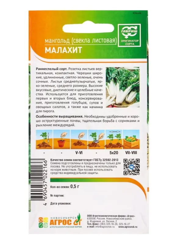 Семена Свекла Семена Свекла "Мангольд Малахит" 0,5 г