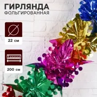 Гирлянда - растяжка фольгированная &laquo;Квадрат&raquo;, d=22 см, 200 см