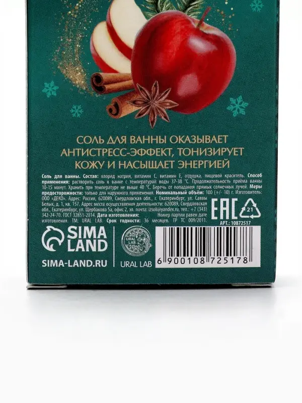 Соль для ванны, 100 г, с ароматом яблочного пунша, URAL LAB