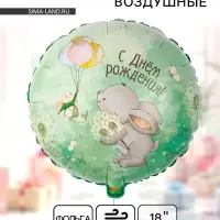 Воздушные шары фольгированные 18" &laquo;Зайка с одуванчиками&raquo;