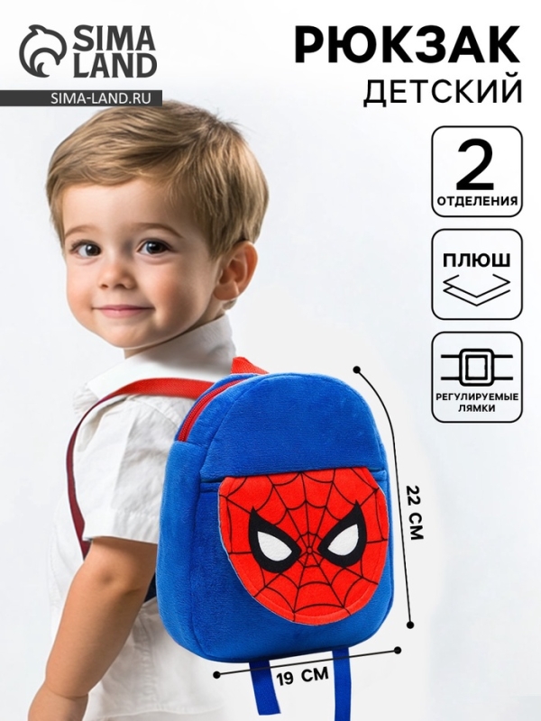 Рюкзак для мальчика плюшевый, на молнии, с карманом, 19 х 22 см "Спайдер-мен", Человек-паук