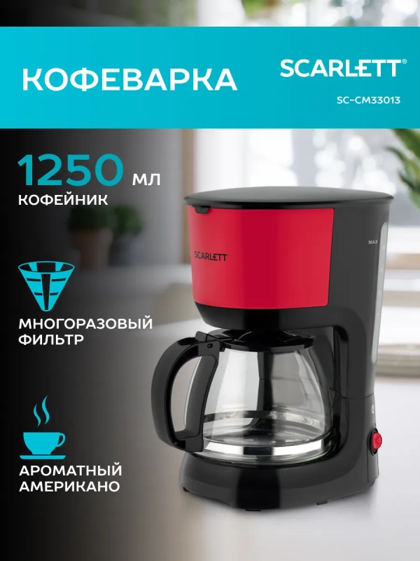 Кофеварка капельная SC-CM33013 Кофеварка капельная SC-CM33013