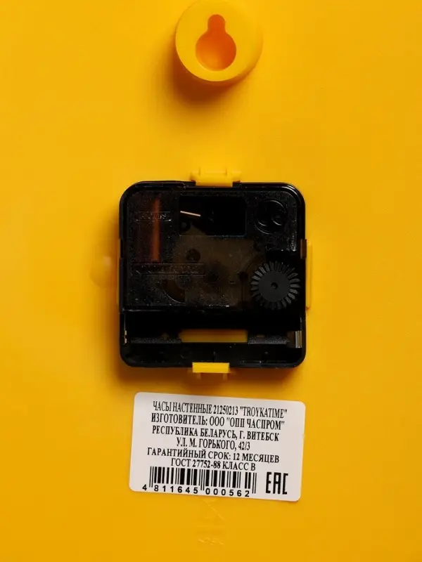 Часы настенные, серия: Классика, d=24 см, плавный ход, жёлтый обод