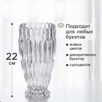 Ваза для цветов &laquo;Остин&raquo; геометрия, 22&times;11 см, стекло, прозрачная
