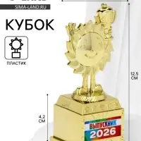 Кубок, наградная фигура, на Выпускной &laquo;Выпускник 2026&raquo;, 13&times;5.5&times;5 см