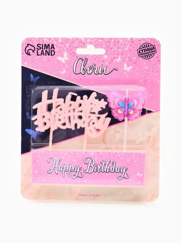 Набор свечей для торта «Happy Birhday» с бабочкой Набор свечей для торта «Happy Birhday» с бабочкой