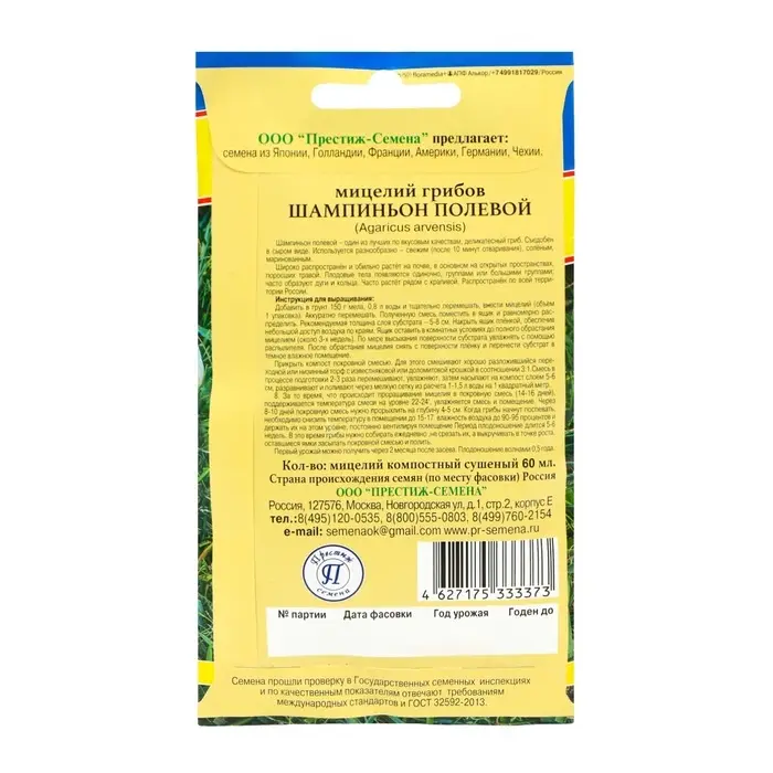 Мицелий грибов &laquo;Шампиньон Полевой&raquo;, 60 мл, &laquo;Престиж семена&raquo;