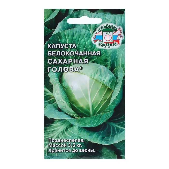 Семена Капуста белокочанная &laquo;Сахарная голова&raquo;, F1, 0.5 г, &laquo;СеДеК&raquo;