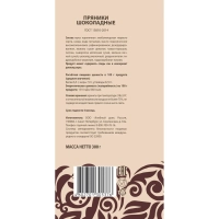 Пряники Хлебный Дом шоколадные узоры, 300г