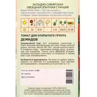 Семена Томат "Демидов" 0,08 г