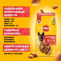 Сухой корм Pedigree для собак крупных пород, говядина, 13 кг