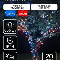 Гирлянда &laquo;Клип-лайт&raquo; 5 нитей по 20 м, IP44, УМС, тёмная нить, 665 LED, свечение мульти, 24 В