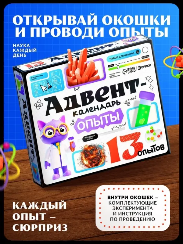 Набор для опытов &laquo;Адвент-календарь&raquo;, опыты, 13 опытов