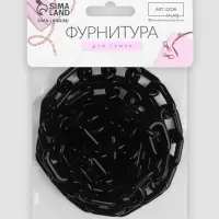 Цепочка для сумки, пластиковая, 31&times;19 мм, 120 см, цвет чёрный