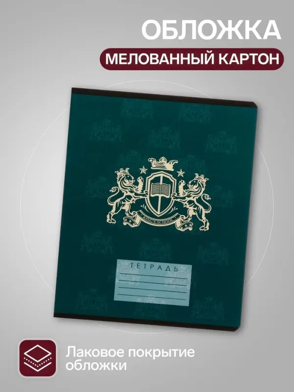 Комплект тетрадей из 10 штук, 18 листов в клетку Calligrata "King's school", обложка мелованный картон, блок офсет, 5 видов по 2 штуки
