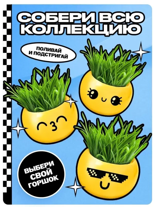 Набор для опытов, для детей &laquo;Выращиваем травку&raquo;, растение в горшочке - эмодзи &laquo;Крутой&raquo;