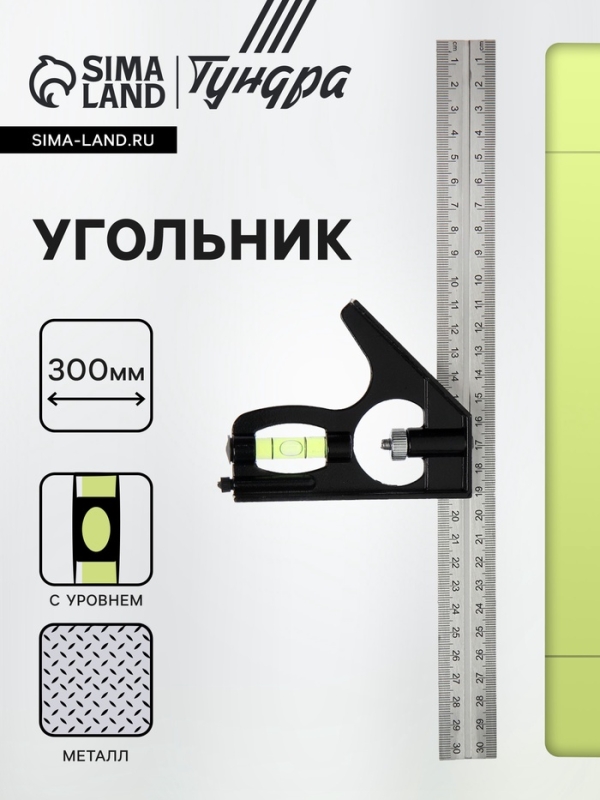 Угольник металлический комбинированный ТУНДРА, с уровнем, 300 мм Угольник металлический комбинированный ТУНДРА, с уровнем, 300 мм