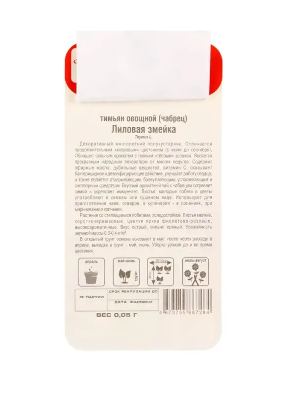 Семена Тимьян Лиловая змейка 0,05г