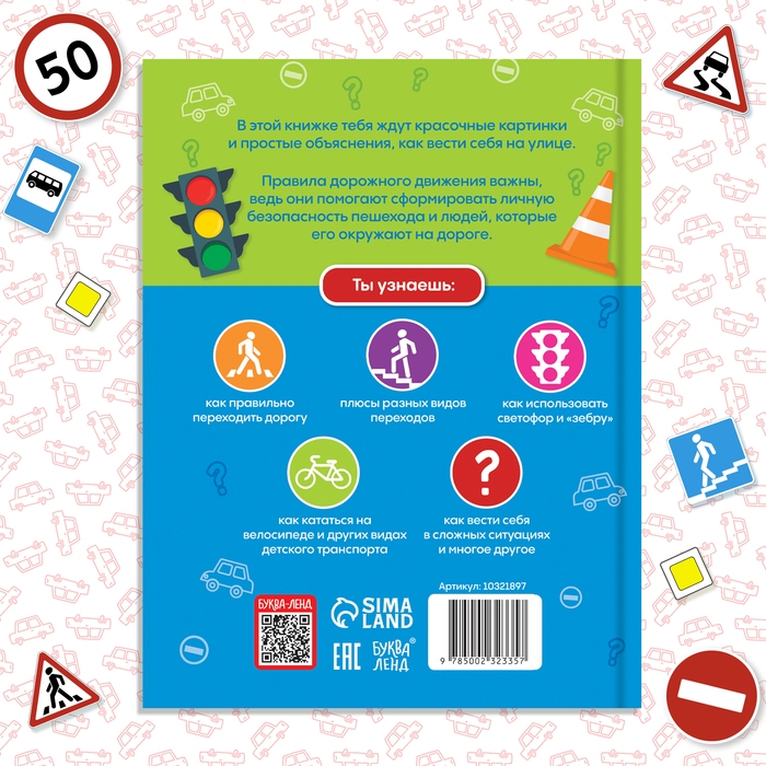 Энциклопедия в твёрдом переплёте «Правила дорожного движения для детей», 48 стр. Энциклопедия в твёрдом переплёте «Правила дорожного движения для детей», 48 стр.