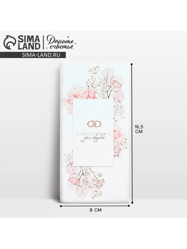 Конверт для денег «С днем свадьбы», 16.5×8 см