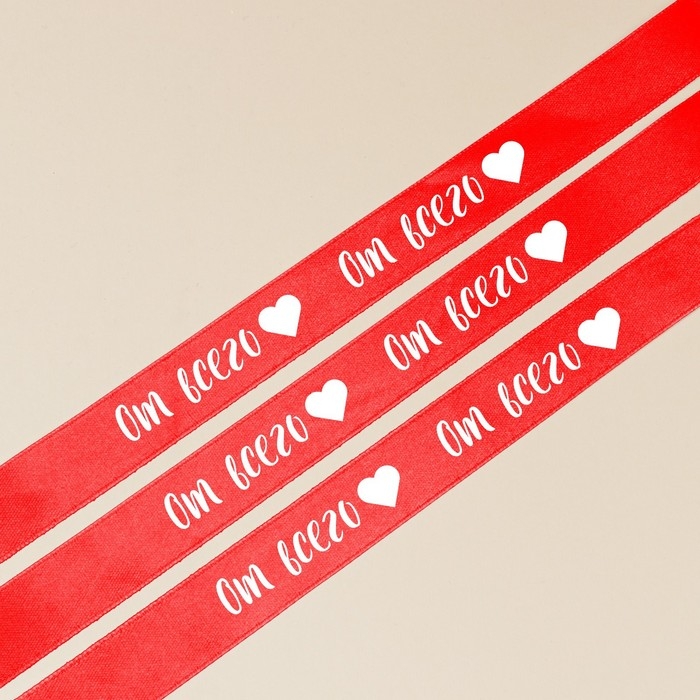 Лента атласная, подарочная упаковка, &laquo;От всего сердца&raquo;, красная, 4 см х 5 метров