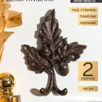 Крючки настенные &laquo;Листья с ягодками&raquo;, ключница декоративная, чугун, 10.3&times;1.8&times;14.3 см