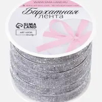 Лента бархатная, с серебряным люрексом, 10 мм, 18&plusmn;1 м, серая №184