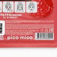 Патчи для области вокруг глаз Sweet raspberry, 1 пара, гидрогелевые с коллагеном и экстрактом малины, PICO MICO