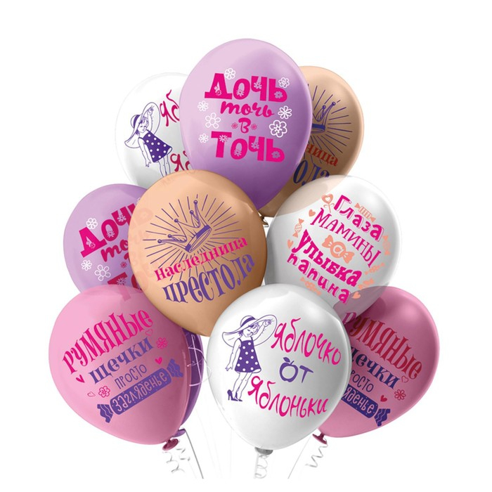 Шар латексный 12" &laquo;Любимая дочка!&raquo;, пастель, 1-сторонний, набор 25 шт., МИКС