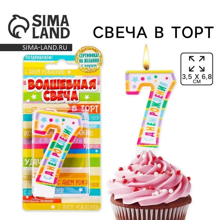 Свеча для торта, цифра 7 &laquo;С Днем рождения&raquo;, 3,5 х 6,8 см