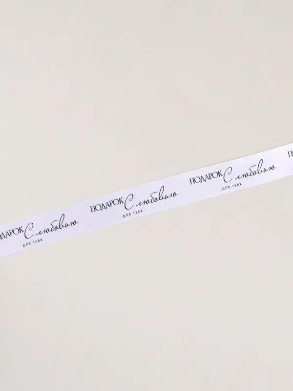 Лента атласная &laquo;С любовью&raquo;, 4 см &times; 5 м
