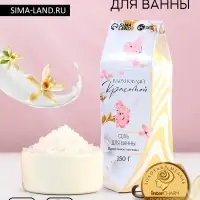 Соль для ванны &laquo;Вдохновляй красотой!&raquo;, 150 г, аромат ванильного молока, Чистое счастье