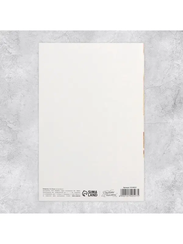 Открытка «В твой день рождения», тиснение, 18×12 см Открытка «В твой день рождения», тиснение, 18×12 см