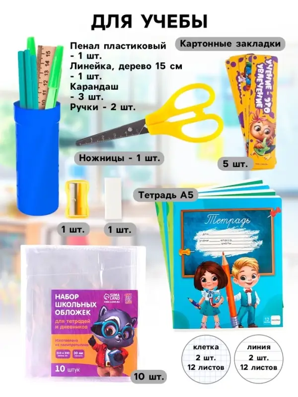 Набор первоклассника 32 предмета &laquo;Дети&raquo;